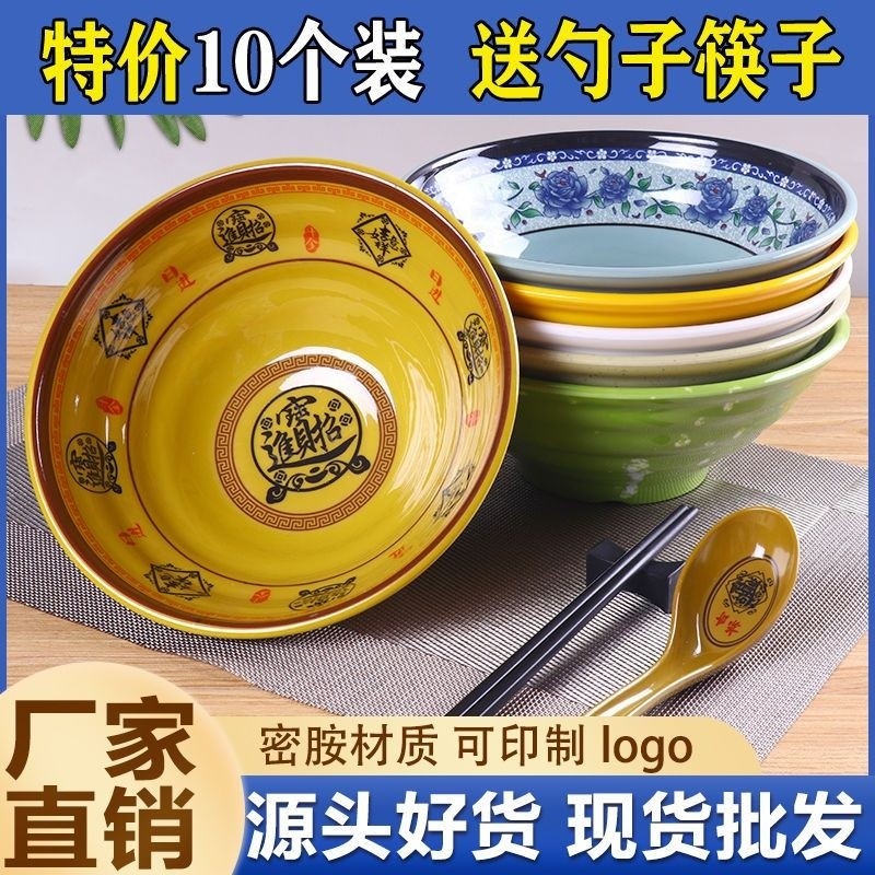 10個裝麵碗牛肉湯粉拉麵碗麻辣燙商用仿瓷碗米綫餛飩塑料湯碗麵條碗 大號泡麵碗 粥碗 大湯碗 拉麵碗 日式家用防燙陶瓷碗盤