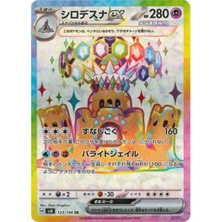 寶可夢 卡片 日版 [SV8] 超電突圍 噬沙堡爺 ex SR 123/106