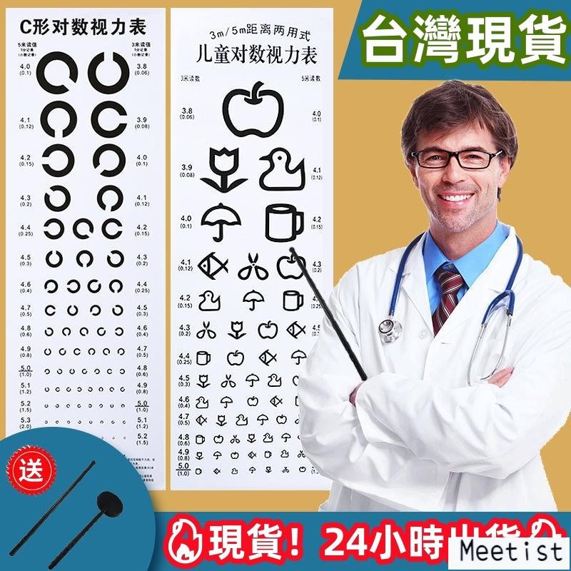 🔥Mi 🔥視力表 視力測量表 視力檢查表 標準醫用兒童家用視力表 國際標準掛圖對數測近視眼睛度數🔥熱賣🔥