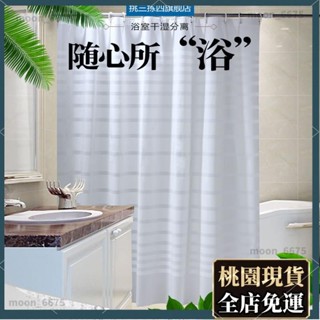 桃園有貨⚡️免運 通用加厚款 居家浴室浴簾 衛生間浴簾 白色條紋防水 浴室窗簾門簾隔斷簾浴簾 窗簾門簾 防水防黴垂性11