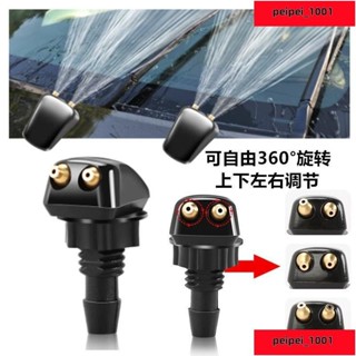 悅悅雜貨鋪、通用型汽車前擋風玻璃洗滌器雨刷雨颳器噴嘴噴霧噴頭可調節噴水嘴