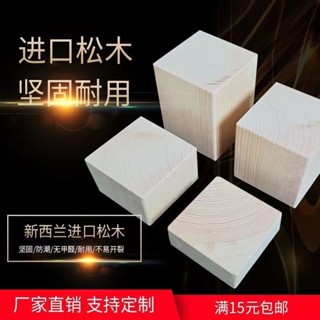 傢俱墊 墊 桌腳墊 防震墊 防滑墊 實木腳墊 實木木方鬆木木塊墊高床腳桌腿傢俱加高方形環保小木塊支援定製