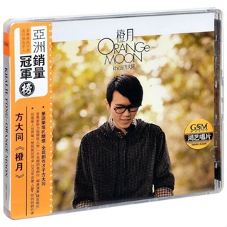 正版 方大同 橙月 2008專輯唱片CD+歌詞本 鴻藝唱片