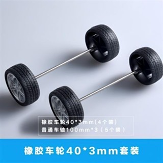 玩具車輪子 輪子 小輪子 模型車輪 橡膠輪 橡膠車輪 螃蟹王國DIY科技製作遙控玩具車配件 模型橡膠車輪 輪胎多規格