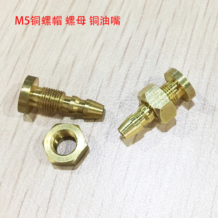 ♠JA01.RJX 直升機油機汽油機銅油嘴油箱M5銅螺母螺帽模型純銅嘴航模配件