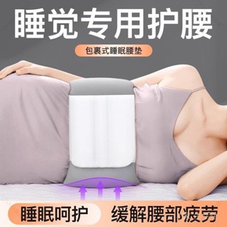 睡覺護腰睡覺專用護腰帶保暖睡眠腰枕腰託腰墊保暖腰部支撐防著涼 眠腰枕 支撐腰託 專用腰墊 保暖腰部xijgln