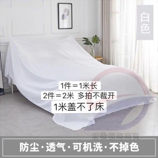 免運 傢俱防塵蓋布遮蓋防灰塵沙發遮灰佈 床防塵罩布套遮塵布家用擋灰布簡約防塵蓋套 床傢俱蓋布電器大掃除遮灰防塵罩