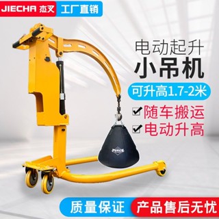 充電型電動小吊機移動便攜式電動小吊車小型升降起重提升機懸臂吊