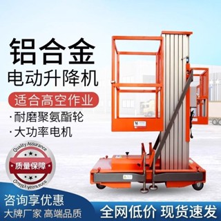 移動式電動升降機鋁合金小型升降平臺室內施工裝修液壓高空作業車