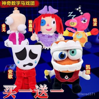 【臺灣熱賣✨】神奇數字馬戲團第二季凱恩帕姆尼鱷魚兔子賈剋斯玩偶兒童毛絨玩具