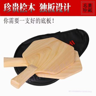 【滿188出貨】實木乒乓球拍底板 乒乓球拍 匹克球拍 桌球拍底板 檜木一層六角形球拍底板 橫拍直拍專業級快攻弧圈