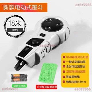 🔥公司貨可開票🔥 墨斗 自動 劃線 電動彈線神器畫線工具工地放線專用墨斗木工木鬥棉線