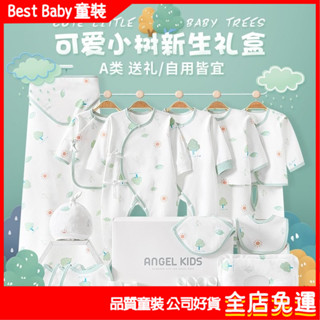 新生兒禮盒 彌月禮盒 彌月禮 滿月禮 初生嬰兒衣服套裝新生兒禮盒剛出生滿月寶寶見麵禮物秋冬用品大全寶寶連身裝包屁衣兒童連