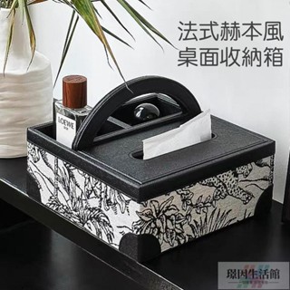 臺灣熱銷 法式赫本風桌面收納箱👍復古紙巾盒 家用抽紙盒 客廳ins風衛生紙盒 輕奢高檔多功能帶收納餐巾盒 皮革印花桌面