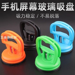 【臺灣熱銷】強力吸盤單爪吸盤平板手機螢幕液晶玻璃維修吸盤吸提器迷你小吸盤