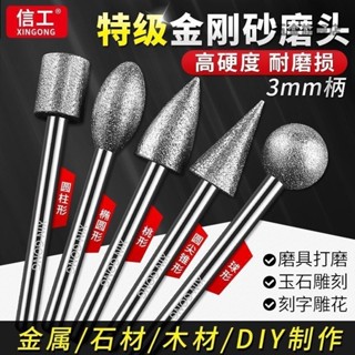 【臺灣熱賣】金剛砂電動打金屬陶瓷玉石拋光雕刻電3mm球形磨頭金剛石去皮石材