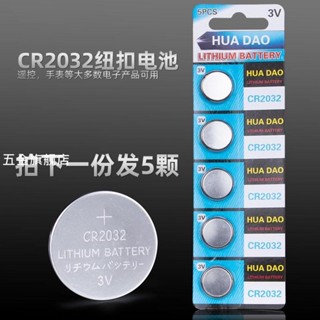【臺灣熱銷】3V小電池CR2032紐扣電池手錶小電池電子遙控電子秤汽車鑰匙電池