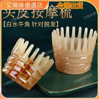 【臺灣出貨】按摩 刮痧 牛角梳 按摩頭皮疏通經絡 牛角梳正品梳頭頭療專用圓筒刮痧器頭部經絡洗頭梳子女頭皮按摩梳 撥筋棒