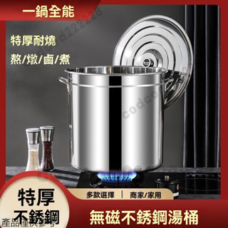 304不鏽鋼湯桶 帶蓋湯鍋湯桶 大容量加厚燉湯鍋 商用湯桶 家用燉湯鍋 不銹鋼儲水桶 湯桶 湯鍋 儲水桶 燉湯鍋 茶水桶