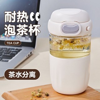 【限時*下殺】隨行便攜玻璃杯男女情侶上班族學生泡花茶杯茶水分離杯子耐高溫咖啡杯