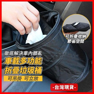 可吊掛可立放 車用垃圾桶 汽車垃圾桶 車用小垃圾桶 車內垃圾桶 車上垃圾桶 車載垃圾桶 垃圾桶 垃圾筒 按壓垃圾桶●ZY