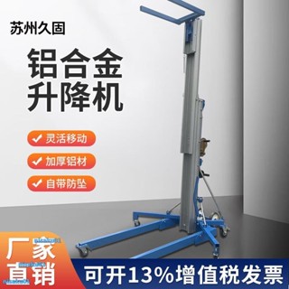 優選-手搖式鋁合金升降機手動物料機展會升降平臺5米6.5米移動式升降機 不含運