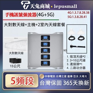 臺灣五頻4G5G訊號強波器 手機訊號放大器/增強器/導波器/延伸器/導波器/強波器 SIM卡訊號增強器 訊號加強器