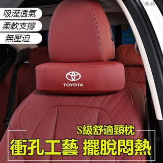 適用於豐田 Toyota汽車頭枕頭枕腰靠汽車靠枕車用頸枕車用頭枕車用靠枕汽車座椅頭枕枕護腰枕豐田專用頭枕※XY