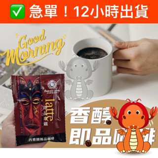 西雅圖咖啡 黑摩卡拿鐵咖啡 極品咖啡 藍山濾掛咖啡 沖泡即溶咖啡 BARISTA COFFEE 唯龍購物