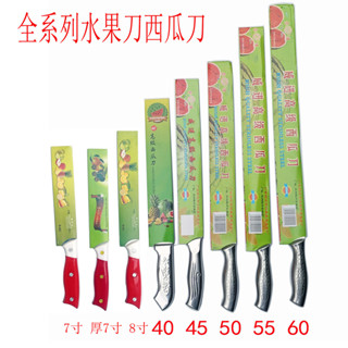 【新品推薦】30-60公公瓜果刀西瓜工具 西瓜切家用廚房不銹鋼鋒利多功能水果刀