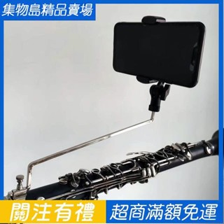 樂器單簧管黑管專用手機夾便攜式手機支架樂器配件