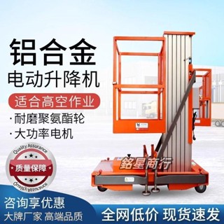 移動式電動升降機鋁合金小型升降平臺室內施工裝修液壓高空作業車 銘星商行