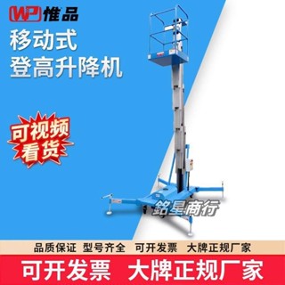 移動式鋁合金升降機輕小型液壓登高平臺室內自動升高電動作業雲梯 銘星商行