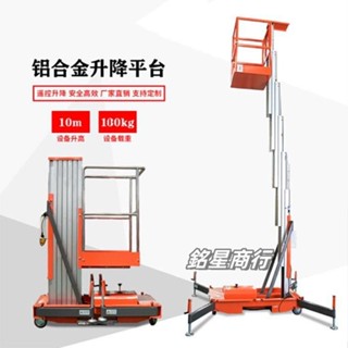 移動式電動升降升降機鋁合金小型平臺液壓高空作業登高升降臺 銘星商行