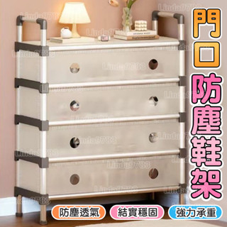 南投出貨🏆 鞋櫃鞋架加厚宿舍結實耐用大容量防塵出租屋收納架子簡易多層家用