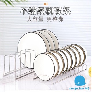 ✿新品下殺✿不鏽鋼碗盤瀝水架 不鏽鋼碗盤架 碗碟架 碗碟餐具收納架 餐具架 盤子收納架 瀝水架 盤子架 碗架 單層碗碟架