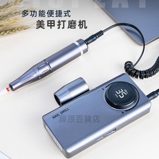 帶顯示便攜式可攜帶美甲打磨機磨甲器磨甲機美甲打磨器打磨筆卸甲機可充電美甲美甲工具帶顯示便攜式可攜帶美甲打磨機_藤原百貨店