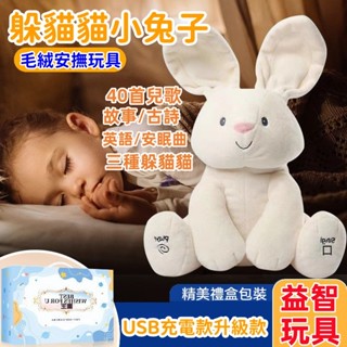 陞級躲貓貓大象/兔子 嬰兒安撫玩偶 互動耳朵 電動毛絨玩具 躲貓貓音樂互動玩偶 益智玩具 新生寶寶滿月禮盒 兒童禮物
