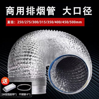 專用鋁箔排風管 抽油煙機 鋁箔伸縮管道 廚房抽油煙排風管 伸縮鋼絲軟管 油煙排風管 抽風機 抽風管 冷氣管 導風管 風管