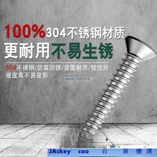 JACKY 百貨水泥螺絲 自攻螺絲 螺絲 平頭自攻螺絲 白鐵螺絲 高扭力螺絲 水泥鑽尾 螺絲釘304平頭自攻螺絲木螺絲加