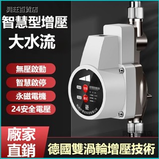 可開發票 24V智慧家用增壓泵太陽能水管變頻壓力泵增壓花灑熱水器加壓泵 熱水器增壓泵 熱水器加壓馬達 洗衣機增壓泵 RW