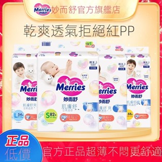 限時特價❤【單包裝】花王紙尿褲 妙而舒 日本進口 超薄柔軟 嬰兒尿不濕 拉拉褲