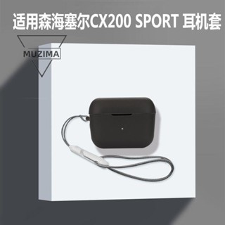 【公司貨】適用森海塞爾cx200 sport耳機套森海塞爾CX200 SPORT耳機保護殼套 耳機塞 耳機保護殼 耳機保