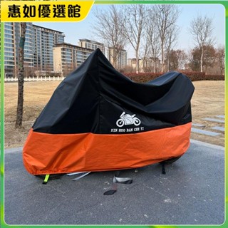 臺灣免運 【店鋪熱銷】摩托車車衣踏板車罩電動車套遮雨罩街車賽摩防水佈防曬遮陽防雨罩機車雨罩 機車雨衣 機車防雨罩 機車套