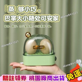 工廠直銷價✨110V 多功能蒸蛋器 煮蛋器 網紅宿捨 學生 上班族 早餐機 神器蒸包 煮蛋機迷你蒸雞蛋羹1人 臺灣製