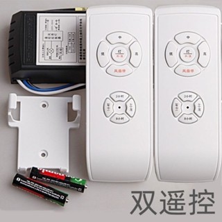 甄選百貨💘風扇燈遙控器接收器萬能三檔通用電扇燈隱形風扇帶燈吊扇配件批發