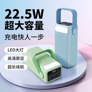 馬卡龍22.5W大容量戶外露營直播超級快充電寶60000毫安行動電源