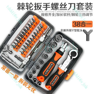 【臺灣出貨】38閤一高硬度多功能棘輪扳手 自行車 螺絲刀批頭套裝 摩託車維修 迷你棘輪扳手 棘輪扳手 棘輪板手 扳手