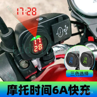 踏闆摩託車手機充電器防水雙usb快充12v新款QC 改裝多功能時間錶