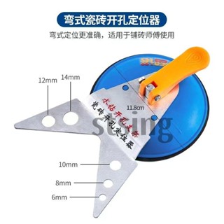 瓷磚開孔定位器 磁磚開孔器 玻璃開孔器 多功能開孔定位 開孔器 鑽孔定位器 開孔定位器 打孔定位器stsing